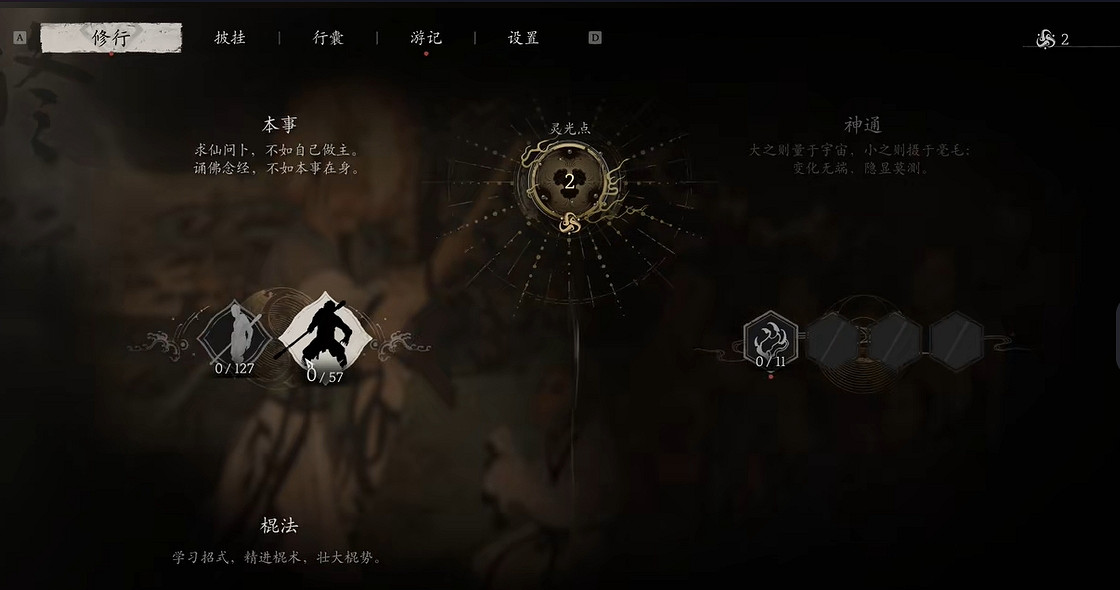 《黑神話悟空》靈韻介紹