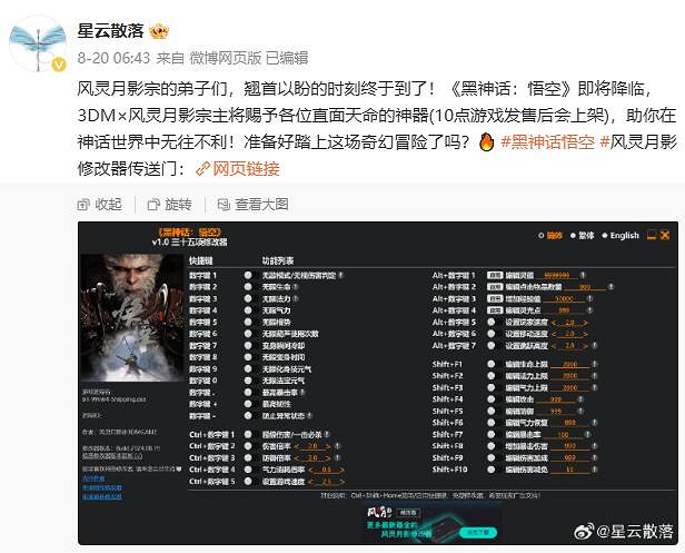 《黑神話悟空》能不能開風靈月影情況介紹