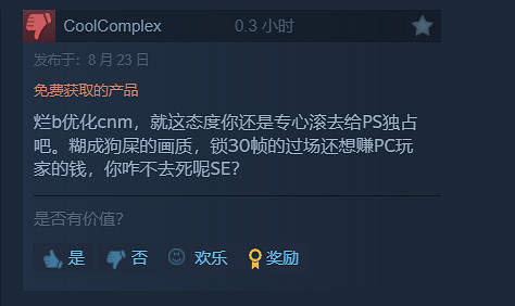 《最終幻想16》試玩版目前在Steam上獲評:褒貶不一! 《最終幻想16》試玩版目前在Steam上獲評:褒貶不一!