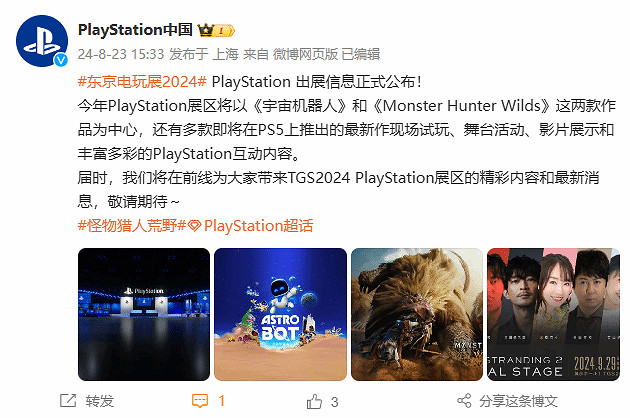 索尼PS將參加TGS:主打《怪獵荒野》《宇宙機器人》 索尼PS將參加TGS:主打《怪獵荒野》《宇宙機器人》