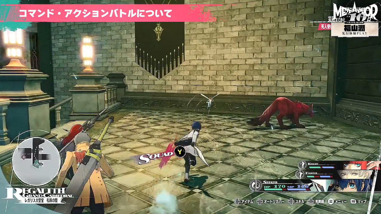 《P5》聲優福山潤先行體驗《暗喻幻想:ReFantazio》 《P5》聲優福山潤先行體驗《暗喻幻想:ReFantazio》