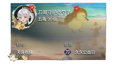 天涯明月刀OL 99公益節一起玩遊戲做好事，各路豪傑集聚爭奪月下第一人殊榮！