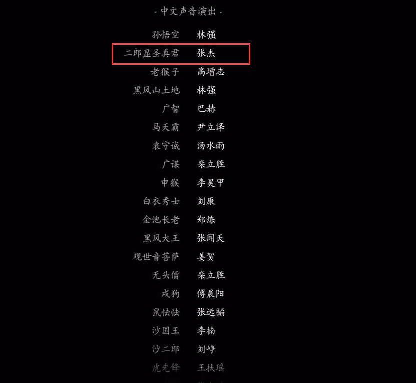 《黑神話悟空》二郎神配音介紹 《黑神話悟空》二郎神配音介紹