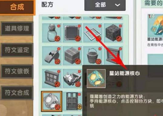 迷你世界星站控制台啟動方法