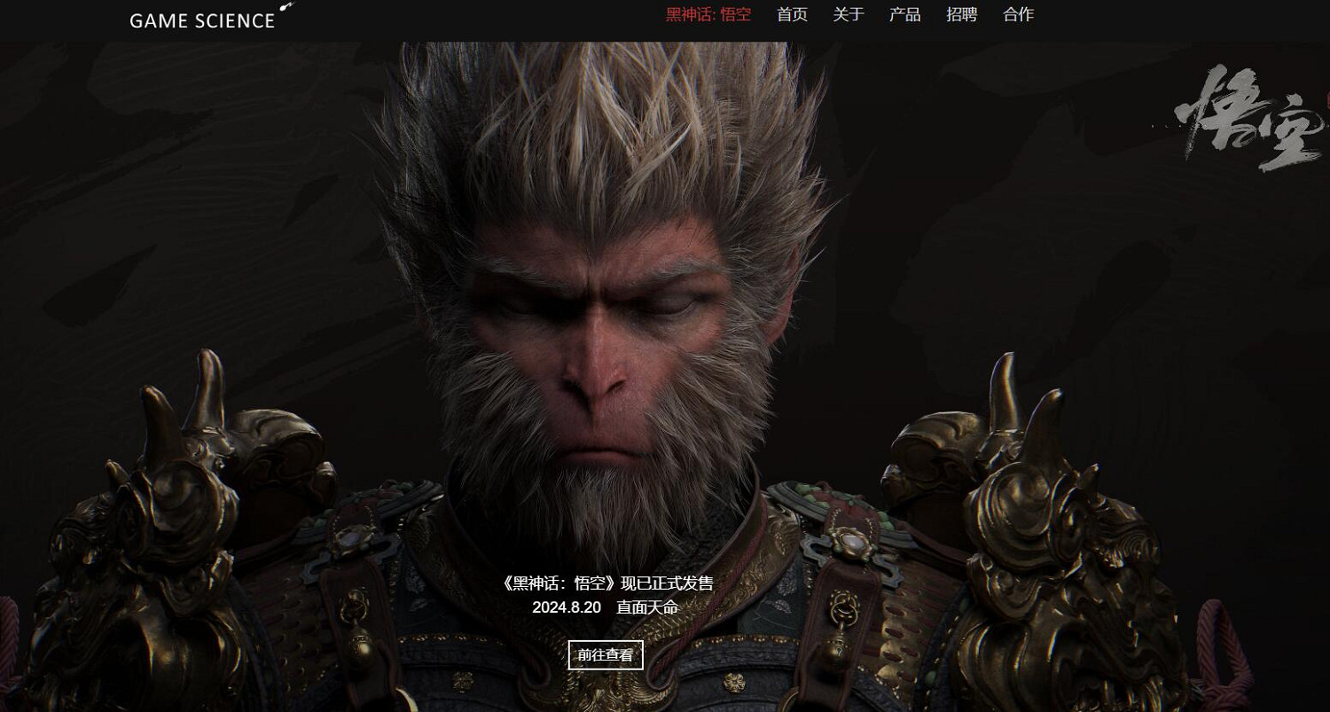 《黑神話悟空》遊戲科學是哪個公司的