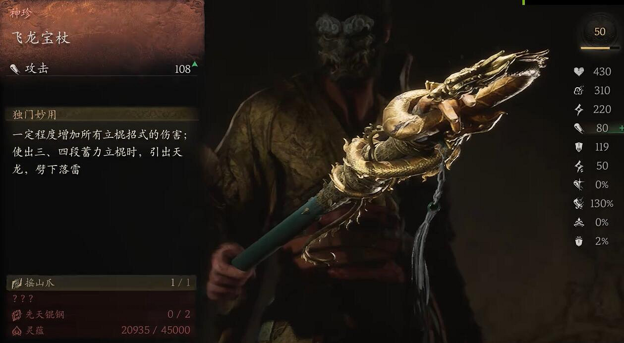 《黑神話悟空》新手武器推薦圖最新 《黑神話悟空》新手武器推薦圖最新