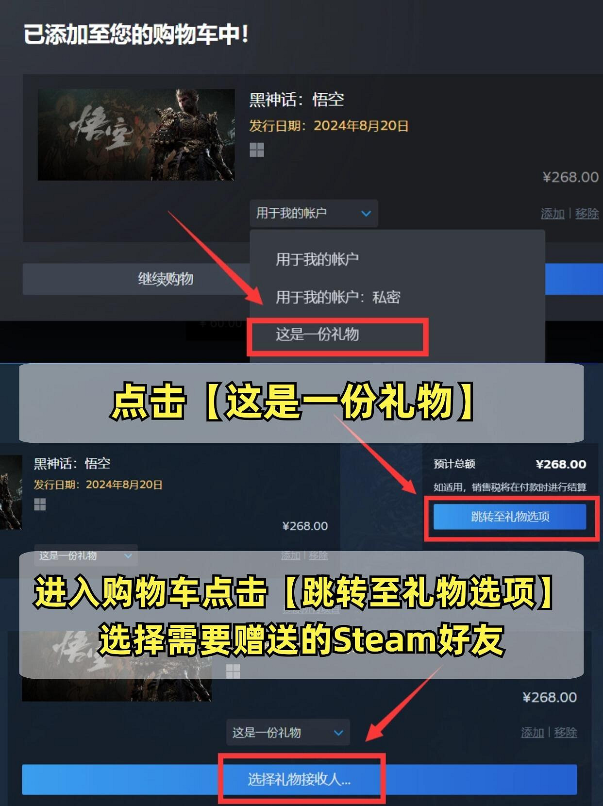 《黑神話悟空》買給男朋友教學