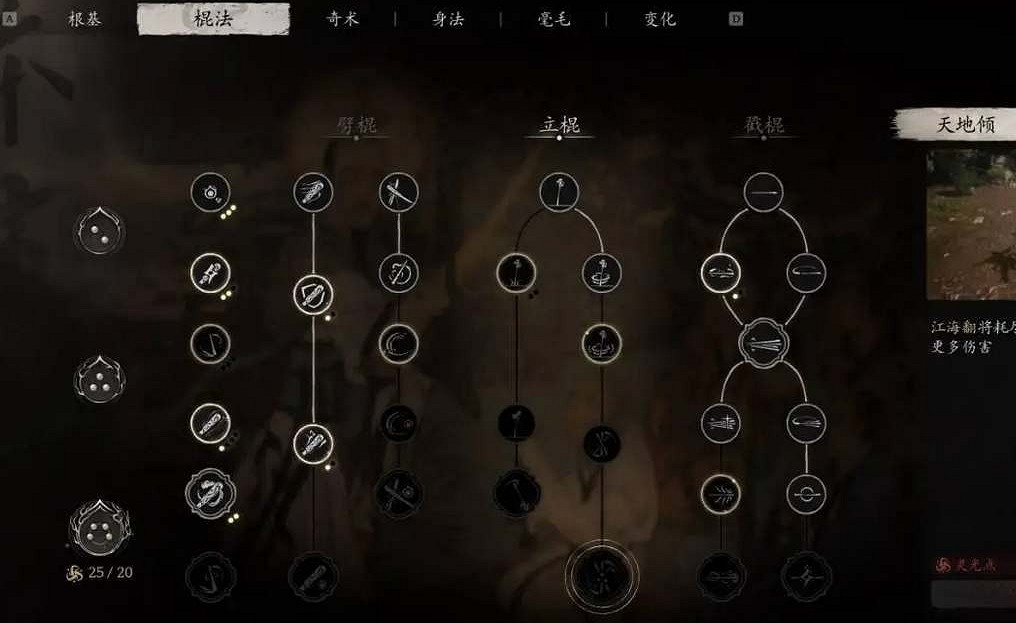 《黑神話悟空》棍法前期加點推薦 《黑神話悟空》棍法前期加點推薦