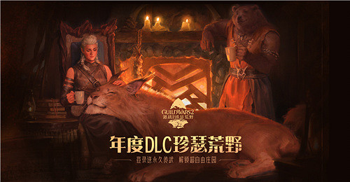 《激戰2》新DLC『珍瑟荒野』現已發布!超自由莊園登場,打造屬於你的MMO版模擬人生 《激戰2》新DLC『珍瑟荒野』現已發布!超自由莊園登場,打造屬於你的MMO版模擬人生
