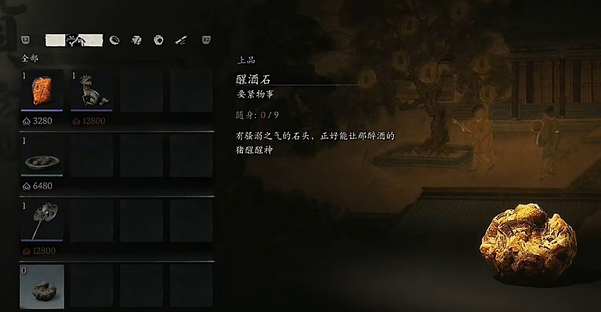 《黑神話悟空》醒酒石購買方法