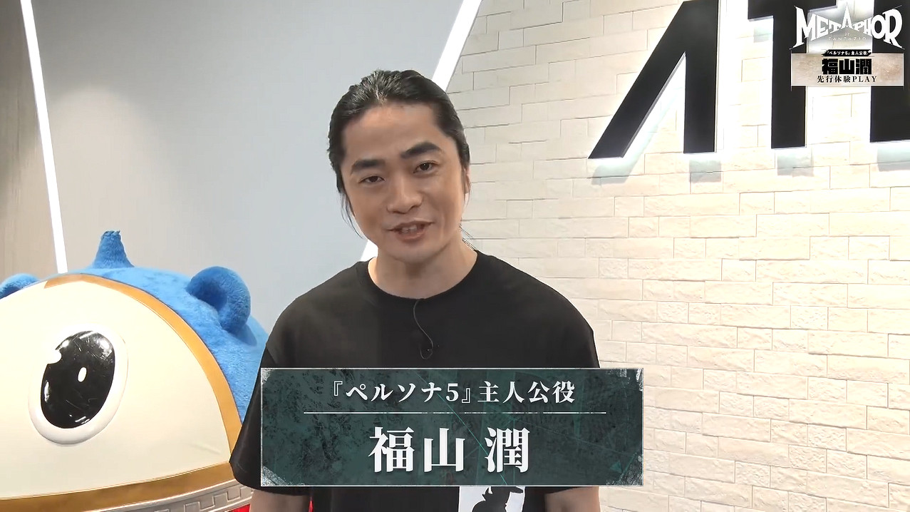 《P5》聲優福山潤先行體驗《暗喻幻想:ReFantazio》 《P5》聲優福山潤先行體驗《暗喻幻想:ReFantazio》