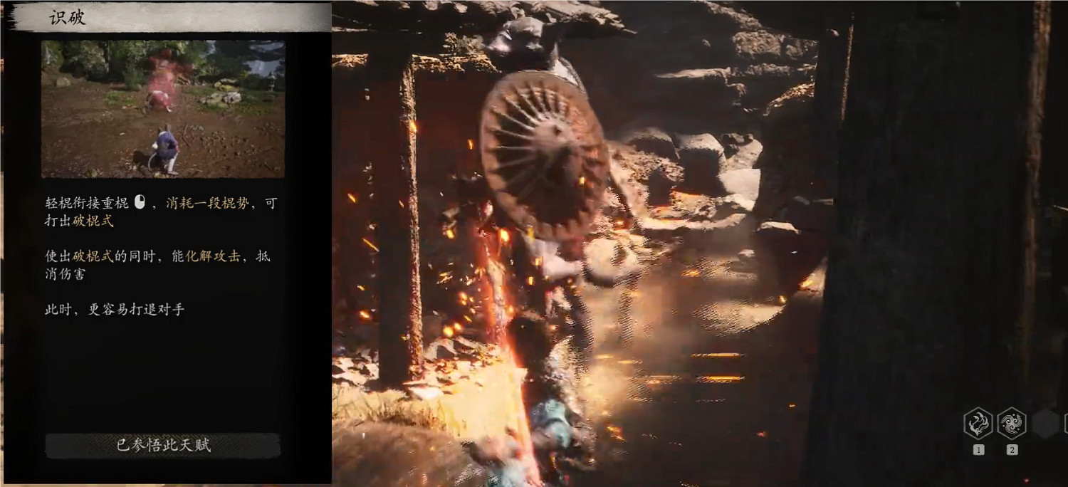 《黑神話:悟空》破棍式使用方法介紹 《黑神話:悟空》破棍式使用方法介紹
