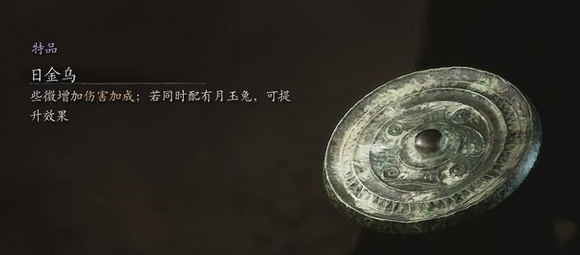 《黑神話悟空》日金烏位置介紹 《黑神話悟空》日金烏位置介紹