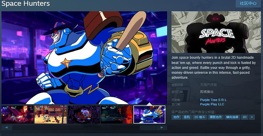 格鬥遊戲《Space Hunters》Steam頁面公布 明年發售