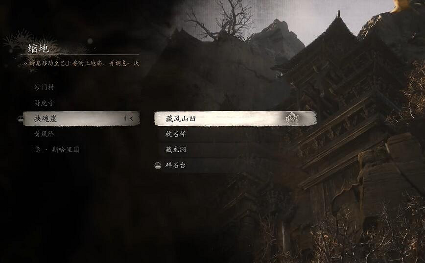 《黑神話悟空》第二回全隱藏支線攻略匯總