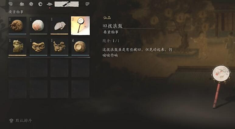 《黑神話悟空》撥浪鼓支線任務圖文流程攻略詳解