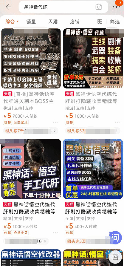中國驚現《黑神話》代肝 代練 代刷業務！成交量驚人