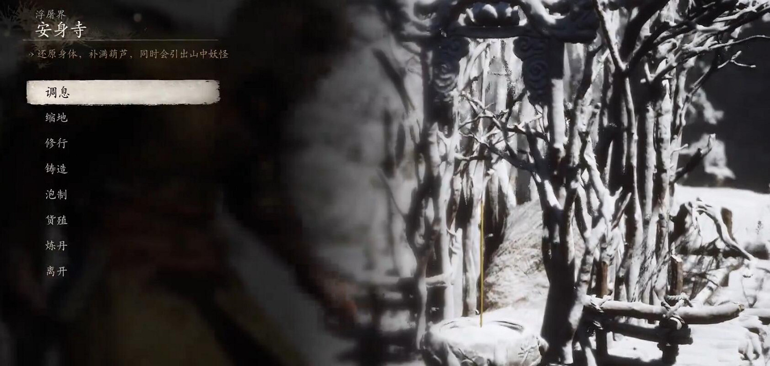 《黑神話悟空》法術安身法獲得方法