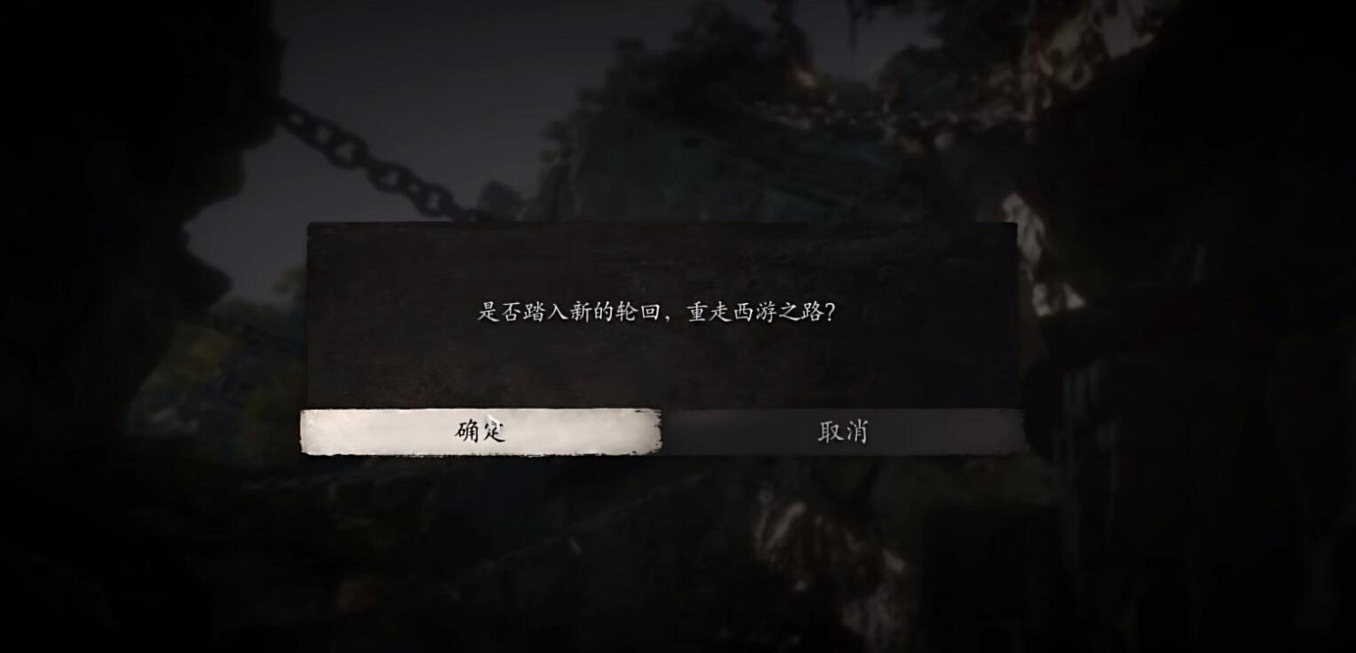 《黑神話悟空》二周開啟方法介紹 《黑神話悟空》二周開啟方法介紹