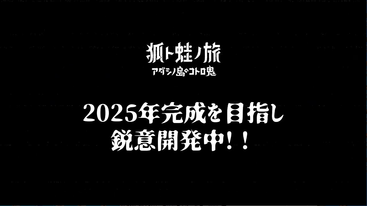 和風獨立遊戲新作《狐與蛙之旅》新PV!2025年發售 和風獨立遊戲新作《狐與蛙之旅》新PV!2025年發售