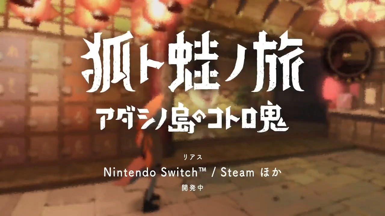 和風獨立遊戲新作《狐與蛙之旅》新PV!2025年發售 和風獨立遊戲新作《狐與蛙之旅》新PV!2025年發售