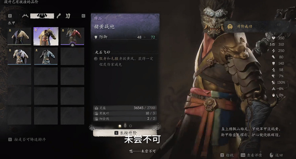 《黑神話悟空》裝備能升級嗎說明