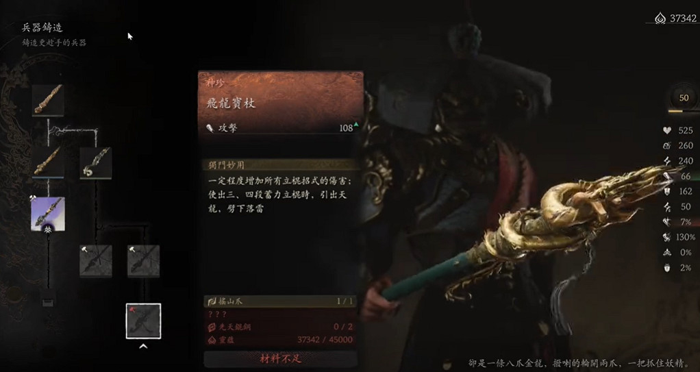 《黑神話悟空》飛龍寶杖解鎖方法 《黑神話悟空》飛龍寶杖解鎖方法