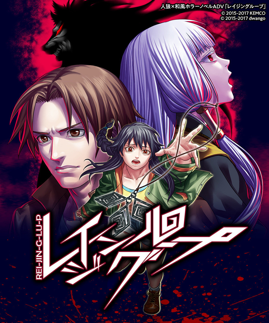 日式傳奇輕小說冒險《人狼村之謎》即將登陸ps和Xbox