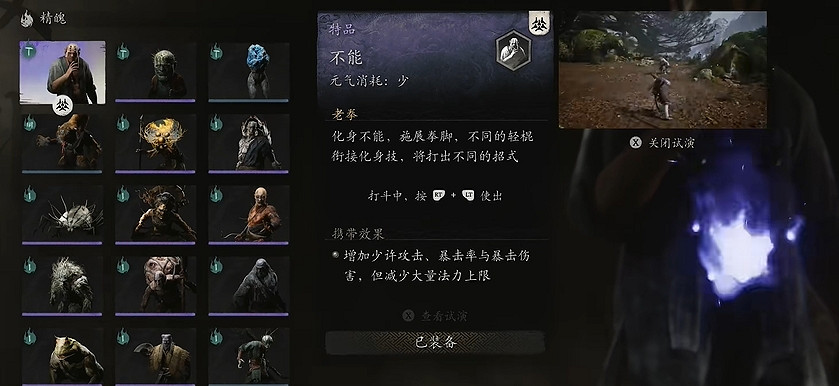 《黑神話悟空》化身技介紹