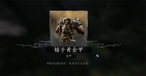 《黑神話悟空》輪迴套裝位置介紹 《黑神話悟空》輪迴套裝位置介紹