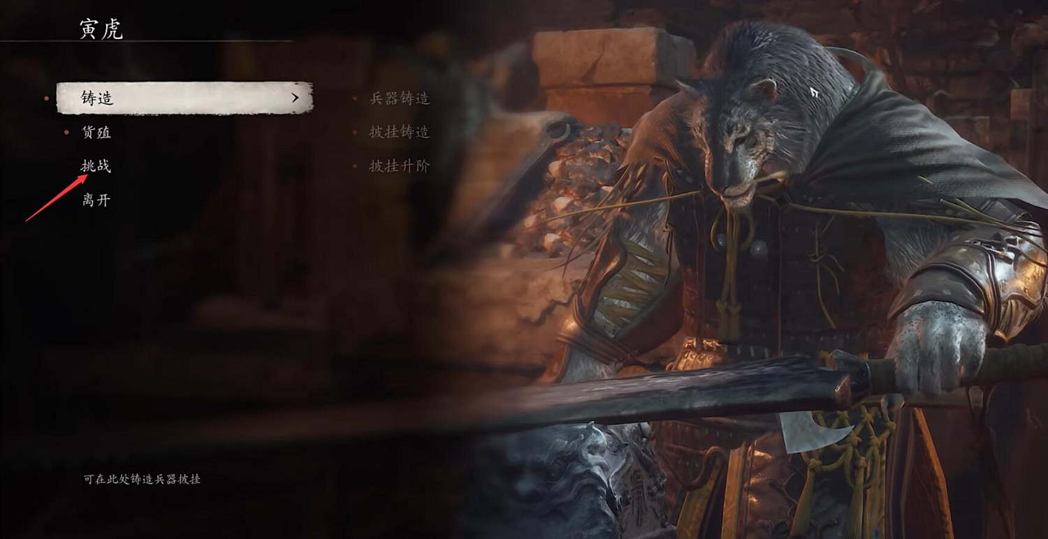 《黑神話悟空》寅虎挑戰獎勵介紹 《黑神話悟空》寅虎挑戰獎勵介紹