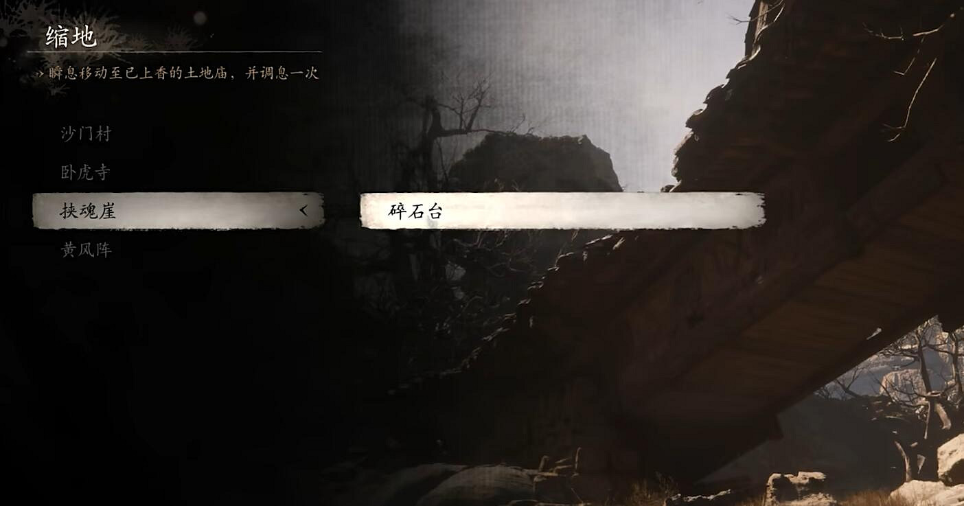 《黑神話悟空》法術金嵐獲得方法