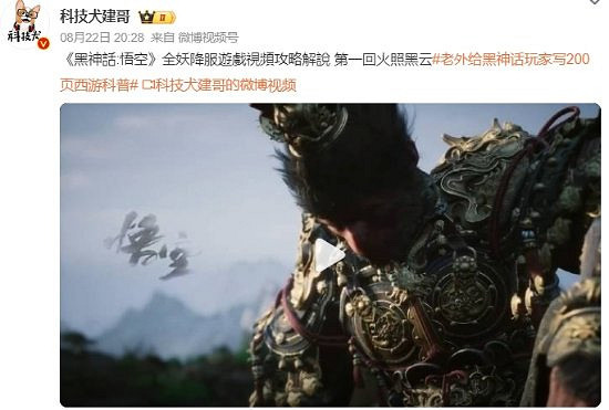 《黑神話：悟空》破圈引熱議 高難度Boss戰攻略上熱搜