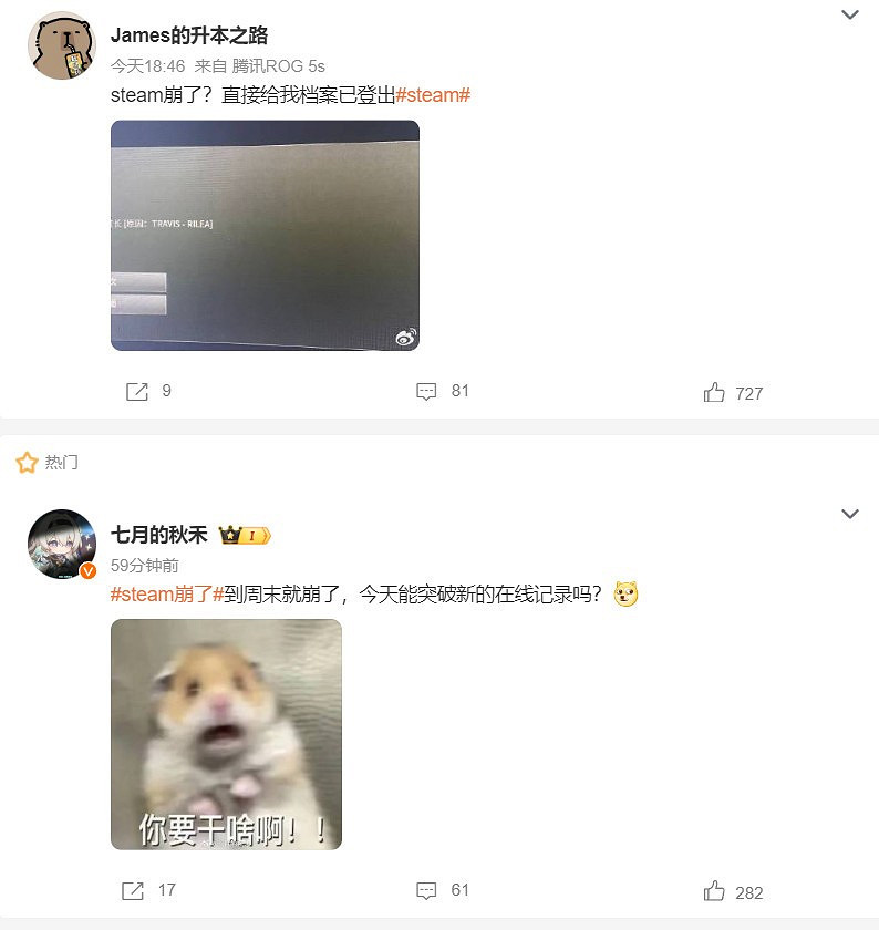 #Steam崩了#上微博熱搜 但目前已經可以登錄了