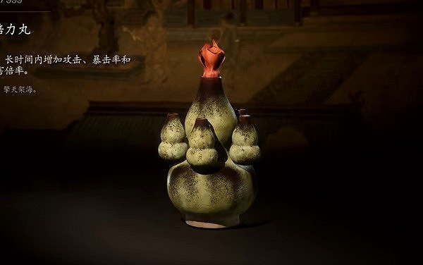 《黑神話：悟空》龍光倍力丸製作說明