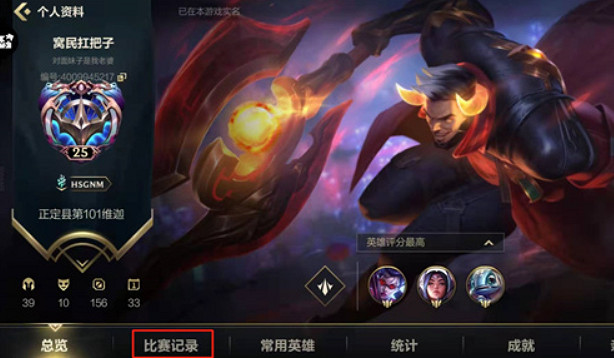 英雄聯盟手遊kda查看方法