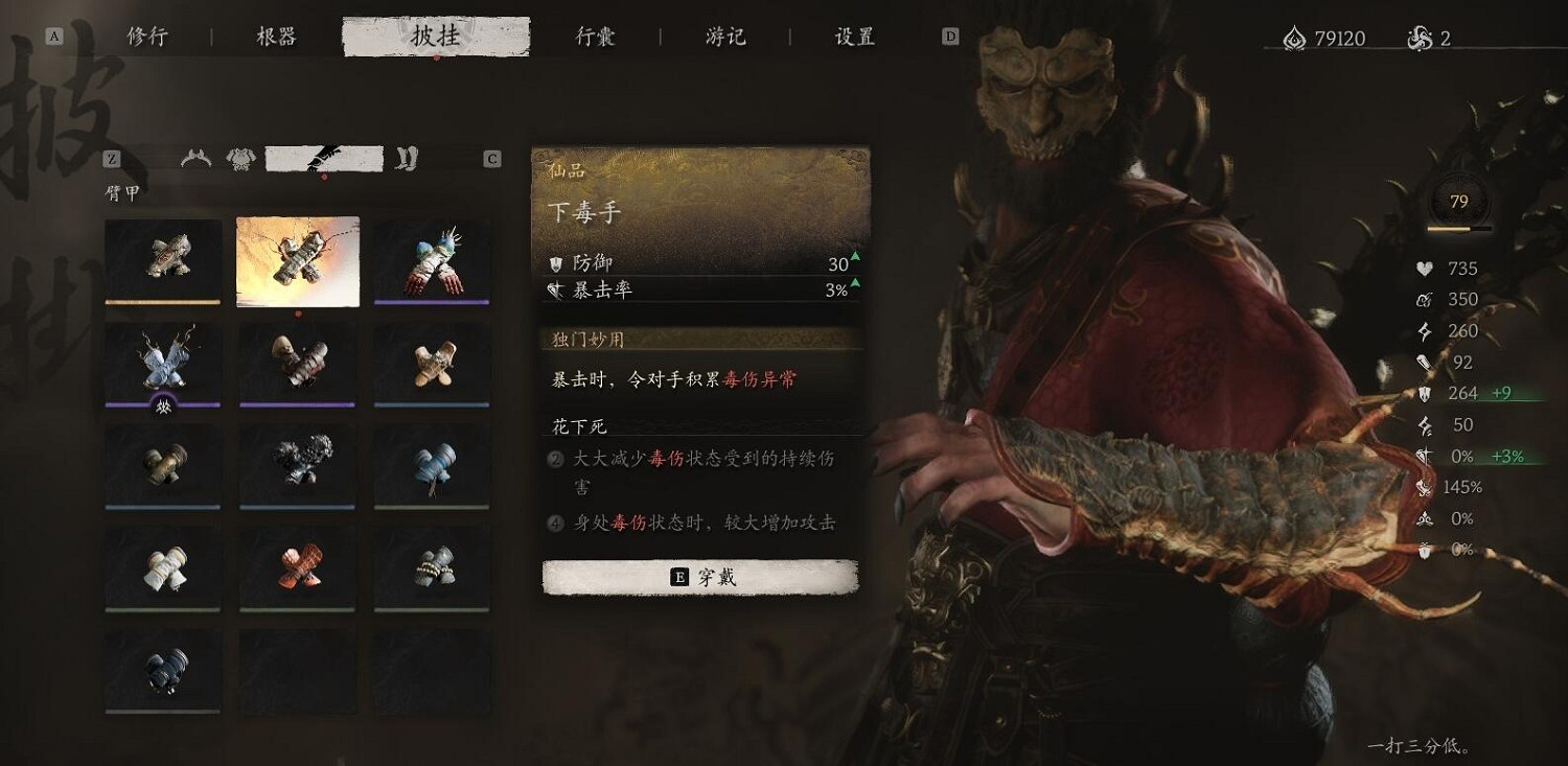 《黑神話悟空》下毒手獲得方法 《黑神話悟空》下毒手獲得方法