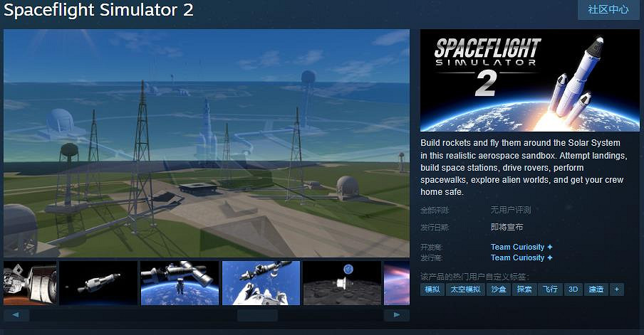 航天模擬遊戲《Spaceflight Simulator2》Steam頁面公布 發售日待定