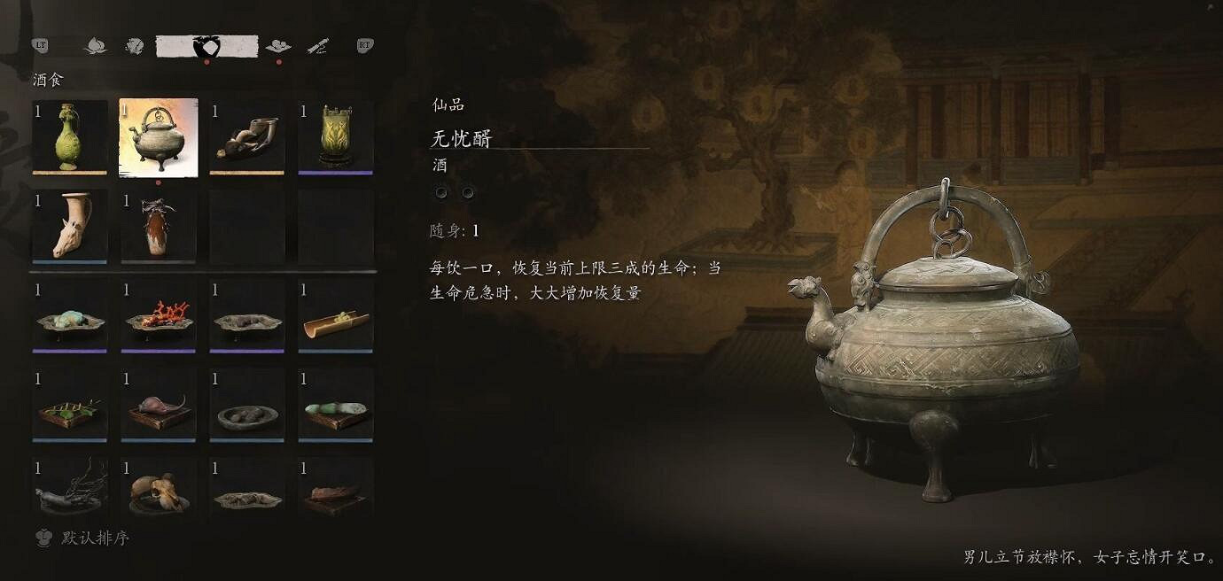 《黑神話悟空》無憂醑獲得方法 《黑神話悟空》無憂醑獲得方法