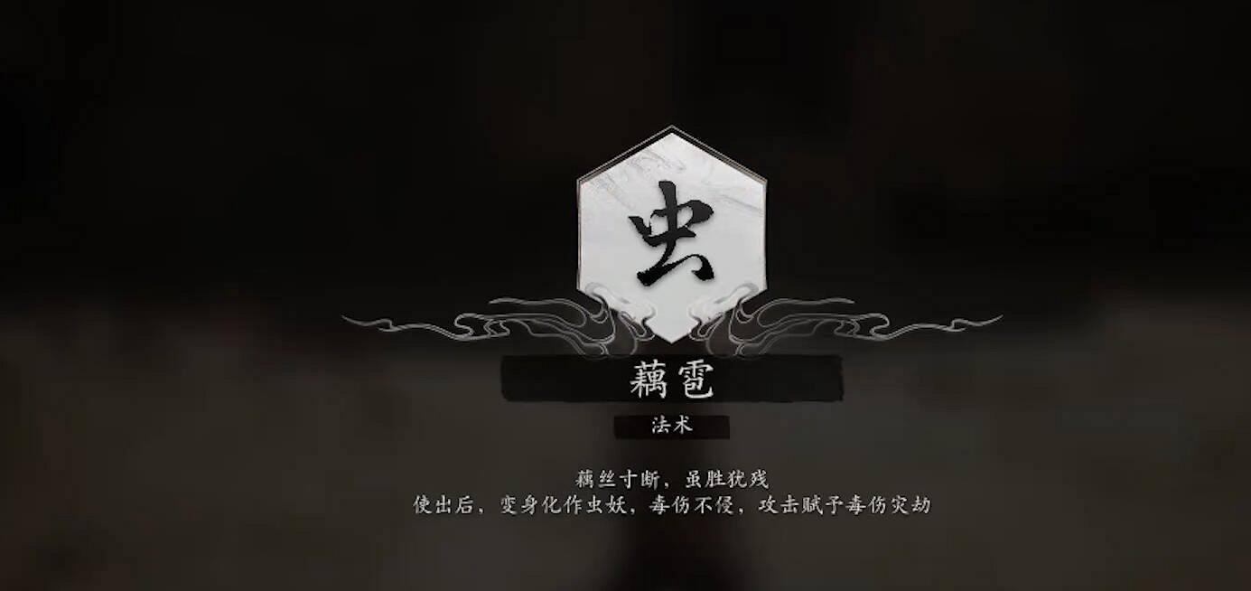 《黑神話悟空》法術藕雹獲得方法介紹