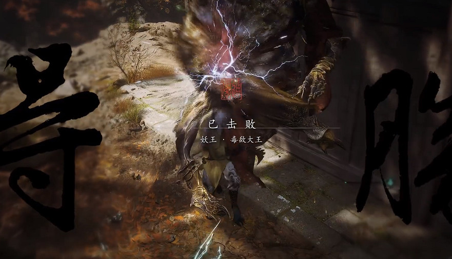 《黑神話悟空》毒敵大王打法攻略 《黑神話悟空》毒敵大王打法攻略