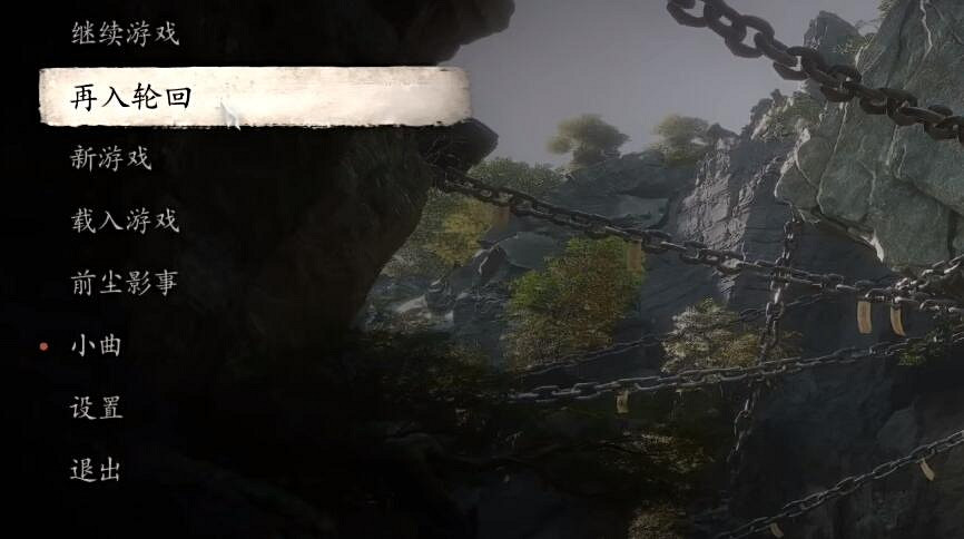 《黑神話悟空》三周目開啟方法 《黑神話悟空》三周目開啟方法