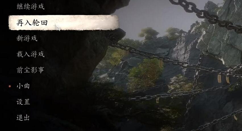 《黑神話悟空》二周目通關攻略