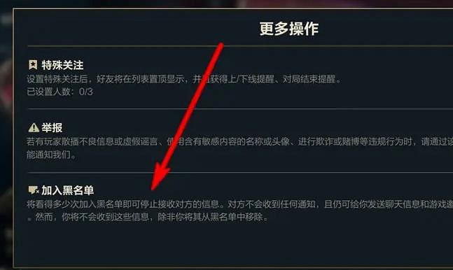 英雄聯盟手遊黑名單設定方法 英雄聯盟手遊黑名單設定方法