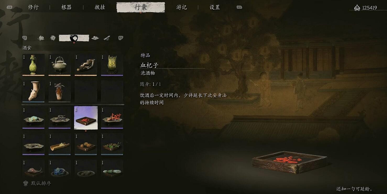 《黑神話悟空》血杞子獲得方法