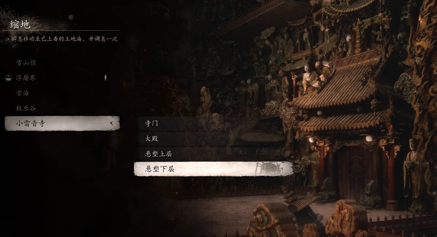 《黑神話悟空》小雷音寺全土地廟位置一覽