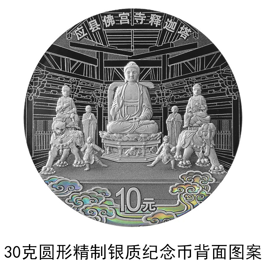 《黑神話悟空》取景地應縣木塔紀念幣發行介紹 《黑神話悟空》取景地應縣木塔紀念幣發行介紹