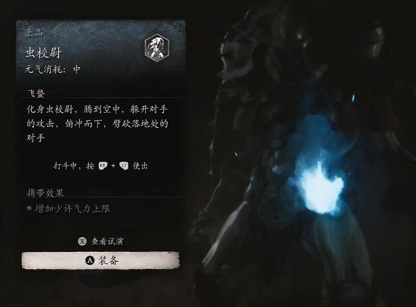 《黑神話悟空》蟲校尉位置介紹