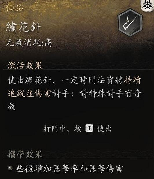 《黑神話悟空》繡花針法寶獲得方法 《黑神話悟空》繡花針法寶獲得方法