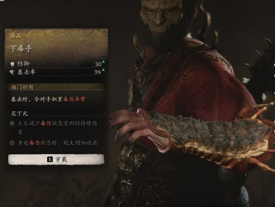 《黑神話悟空》下毒手獲取方法